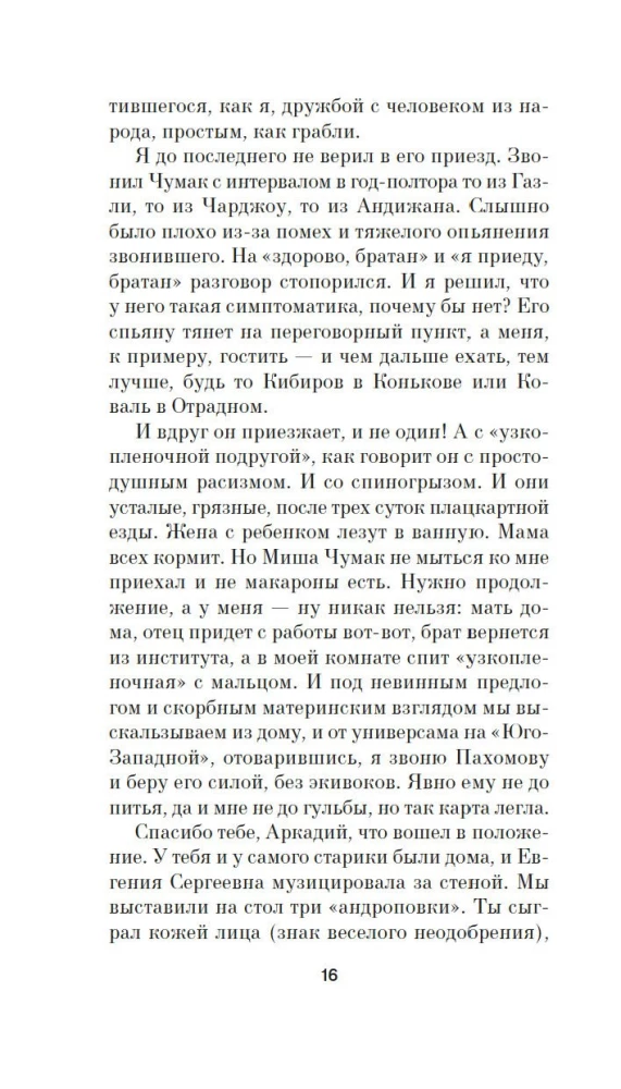 Trepanācija